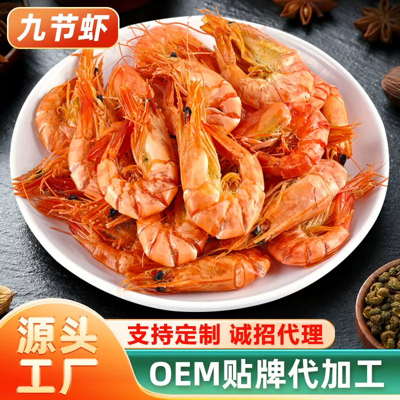 厂家现货九节虾即食烤虾10斤装休闲海产品虾类零食整箱批发包邮