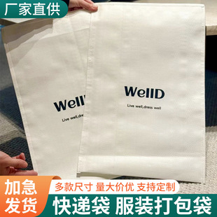 Clothing Packaging Bag, Woven Bag, Custom Envelope Bag, Flat Plastic Bag, Express Packaging Bag, Clothing Bag Zipper