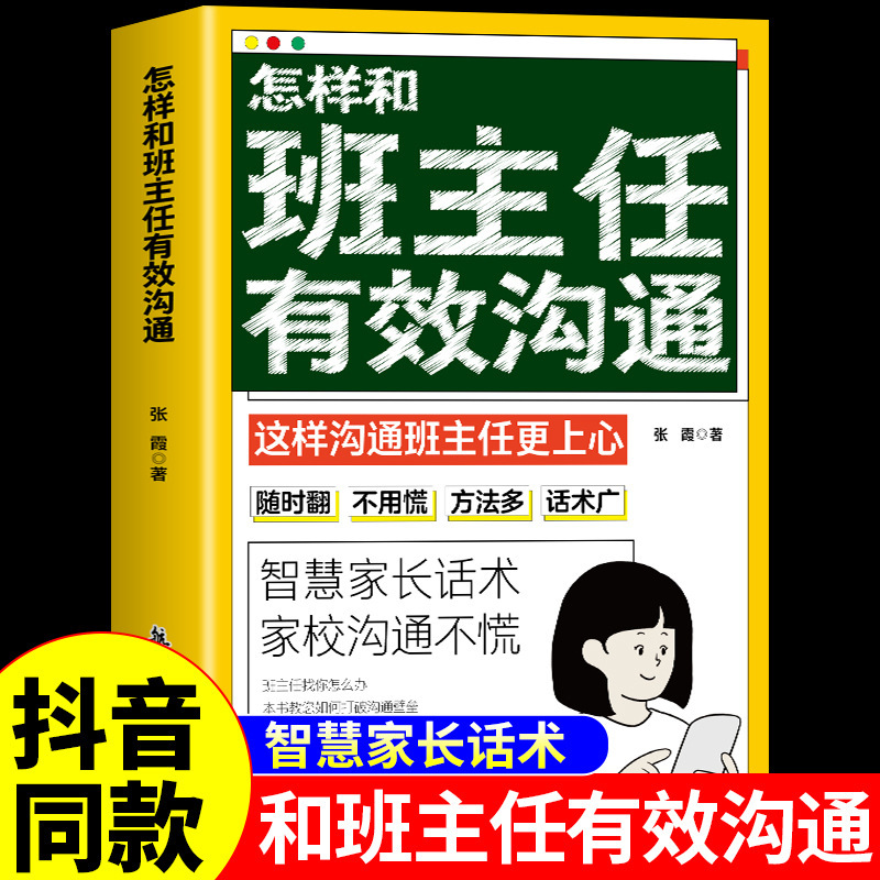 How to Communicate Effectively with Head Teachers Genuine Smart Parents' Words and School Efficient Communication Skills Books