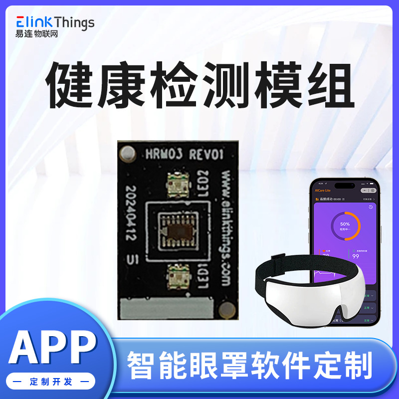 健康检测模组_主图1_v5.0_02.png