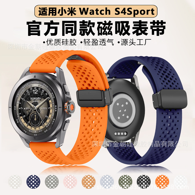 Suitable for Xiaomi Watch S4Sport Official Breathable Silicone Strap with Magnetic Folding Buckle Sports Watch