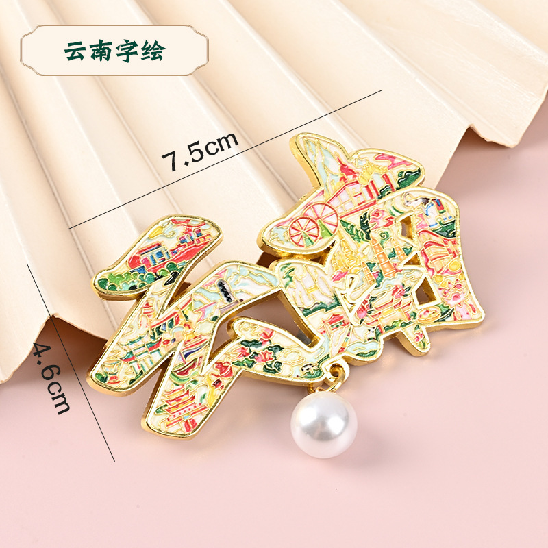 云南系列金属冰箱贴香格里拉丽江古城洱海大理景区周边文创冰箱贴|undefined