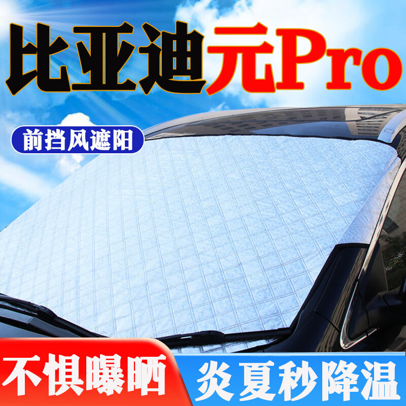 BYD car sun visor front windshield sun visor window sun protection heat insulation sun visor shade umbrella