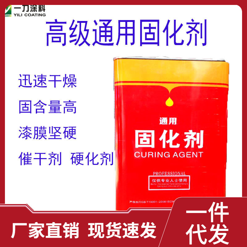 油漆固化剂通用油漆催干剂油漆快干剂速干剂硬化剂汽车工业聚酯漆