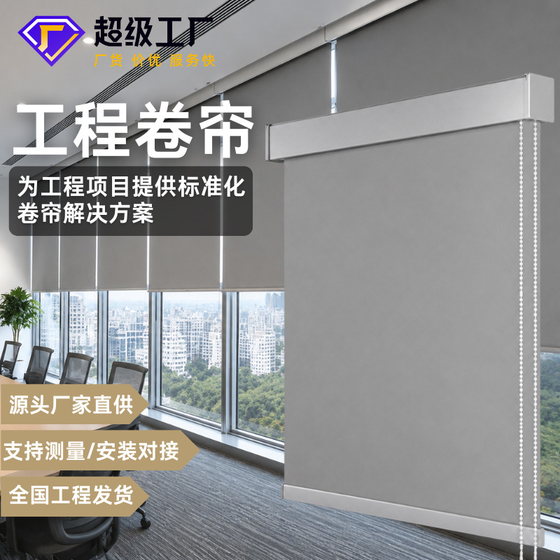 Engineering Office Roller Blinds, Heat-Insulating and Sun-Blocking, Adjustable Blackout Curtains, Polyester Waterproof Thickened Roller Blinds, Sunshade Curtains Engineering Office Roller Blinds, Heat-Insulating and Sun-Blocking, Adjustable Blackout Curtains, Polyester Waterproof Thickened Roller Blinds, Sunshade Curtains