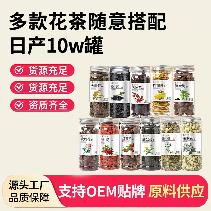 批发罐装组合花茶花草茶红枣枸杞玫瑰花金银花柠檬胎菊花茶水果茶