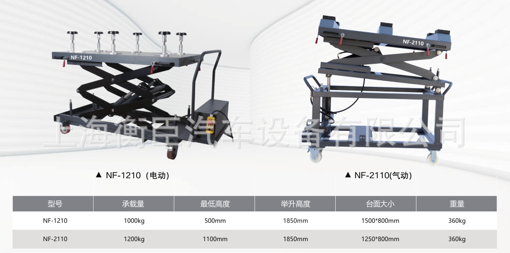 南方NF-2110新能源电池拆装举升平 台车(气动)