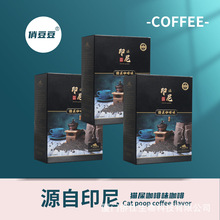 俏豆豆印尼猫屎咖啡味浓香原味无蔗糖即溶速溶咖啡 15g*20条/盒