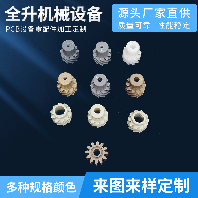 UPE螺旋齿轮伞齿轮耐高温耐磨PCB设备配件螺旋齿轮厂家供应传动