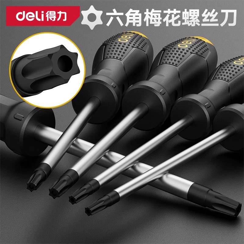 得力t15米字型内六花t30工具t10套装t25花型t8梅花内六角螺丝刀