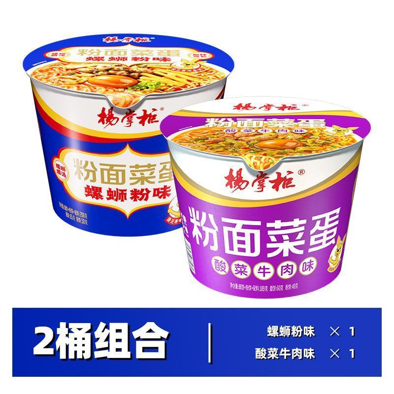 【新味カタツムリ麺味】楊店主麺、野菜と卵の即席麺、即席麺、即席麺、全箱、樽入り即席麺|undefined