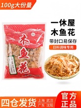 一休屋木鱼花柴鱼片鲣鱼片章鱼小子日料食材味噌汤高汤原料100g
