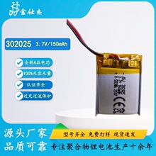 �ۺ����늳�302025 3.7v 150mAh�{�����C�I�P��܇ӛ䛃x���늳�