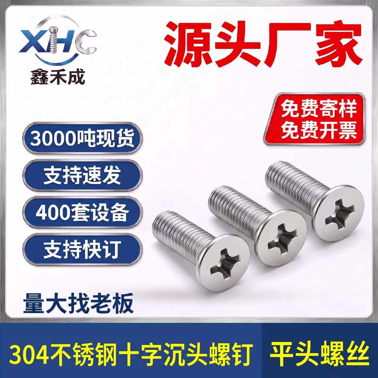 Source manufacturer GB819 Guangdong standard countersunk head screws 304 stainless steel screws M3-M6KM Phillips flat head screws