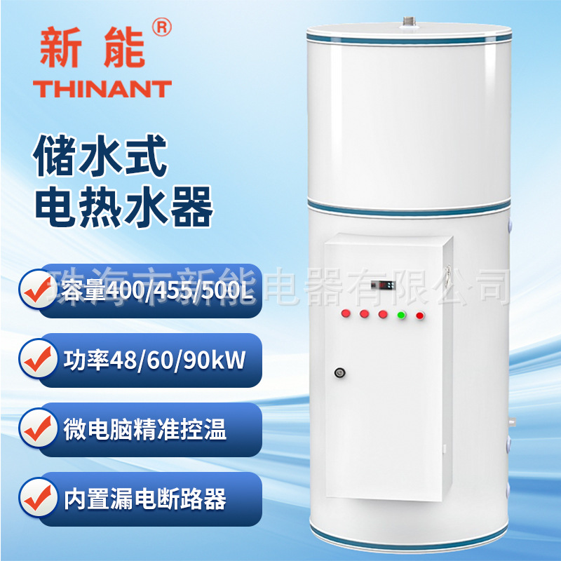 500升中央热水器商用大容量 不锈钢304内胆 酒店工业电加热热水炉