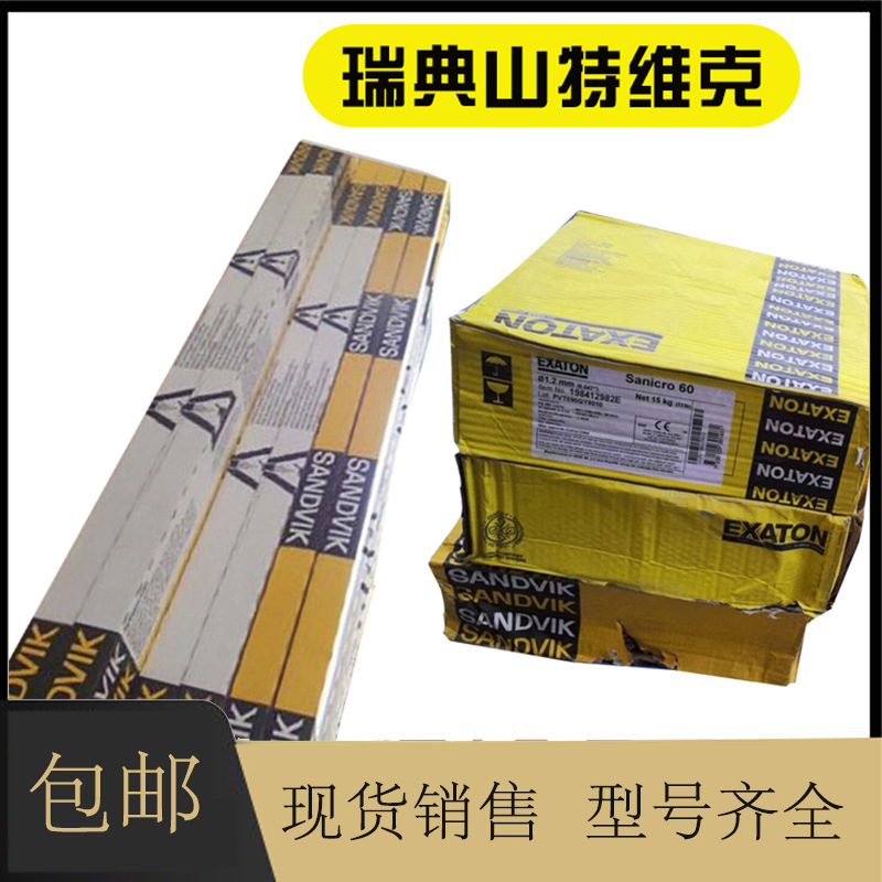 瑞典山特维克SANDVIK 25.10.4.L双相不锈钢焊丝ER2594不锈钢焊丝
