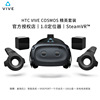 HTC Vive cosmos精英版 VR眼镜一套 家用智能头盔 3D体感游戏设备|ru