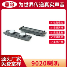 适用三星9020喇叭扬声器9030液晶电视机双磁路无损安装现货批发