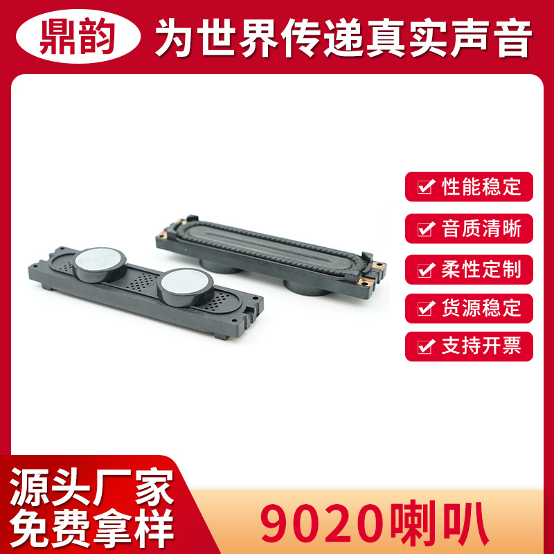 适用三星9020喇叭扬声器9030液晶电视机双磁路无损安装现货批发