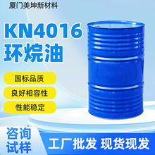 工厂批发 无色无味橡胶环烷油KN4016 增塑软化剂芳烃环烷基橡胶油