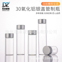 银盖30mm玻璃茶叶花茶包装瓶虫草收纳瓶漂流许愿瓶液体粉剂样品瓶