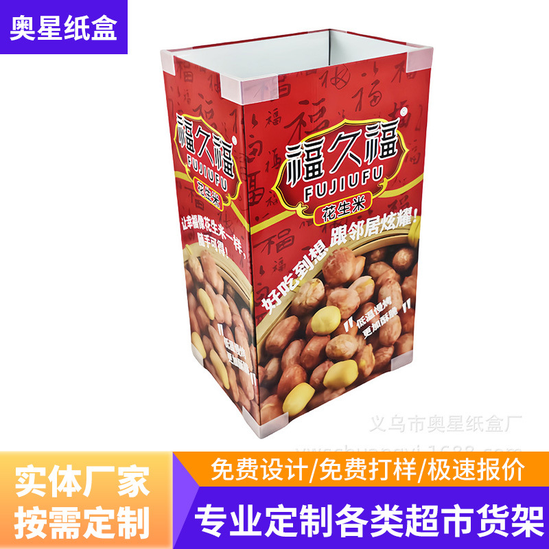 零食促销纸地堆奶粉展示纸堆头玩具纸展示架展示盒厂家批发
