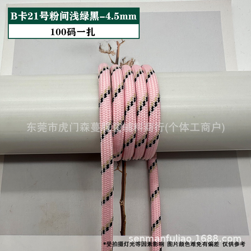 B 카드 21호 핑크 룸 라이트 그린 블랙 - 4.5mm(묶음당 100야드)