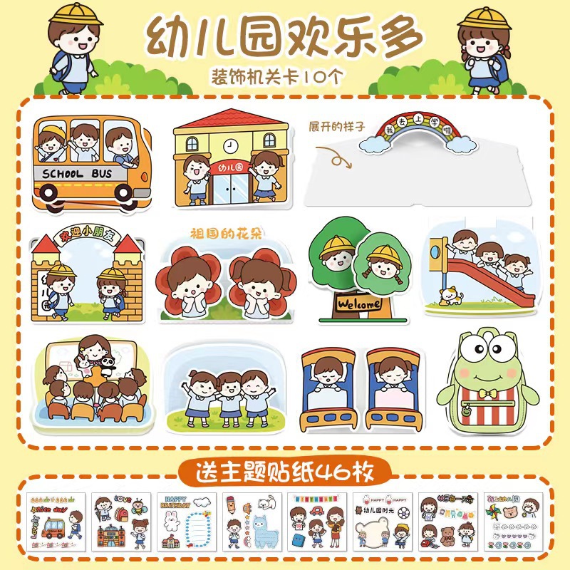 기계카드 유치원은 많은 기쁨을 누리고 있습니다 + 스티커