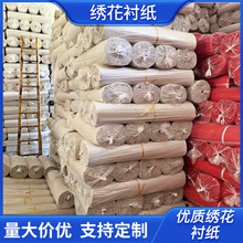 绣花衬纸60g/80g无纺布服装辅料手撕棉纸衬低衬 绣花刺绣厂家定制
