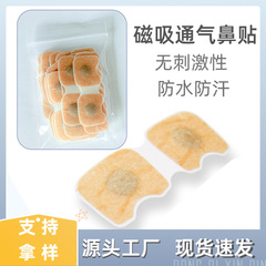 国境を越えた売れ筋の通気性鼻パッチ、いびき防止マグネット鼻パッチ、鼻腔拡張ツール、鼻詰まりパッチ、いびき防止パッチ、サプリメントパック