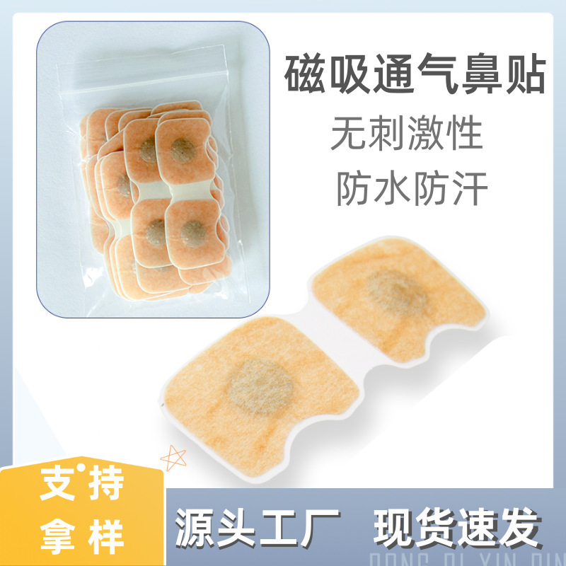 国境を越えた売れ筋の通気性鼻パッチ、いびき防止マグネット鼻パッチ、鼻腔拡張ツール、鼻詰まりパッチ、いびき防止パッチ、サプリメントパック|undefined