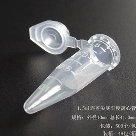 实验室耗材;离心管;试管、滴管