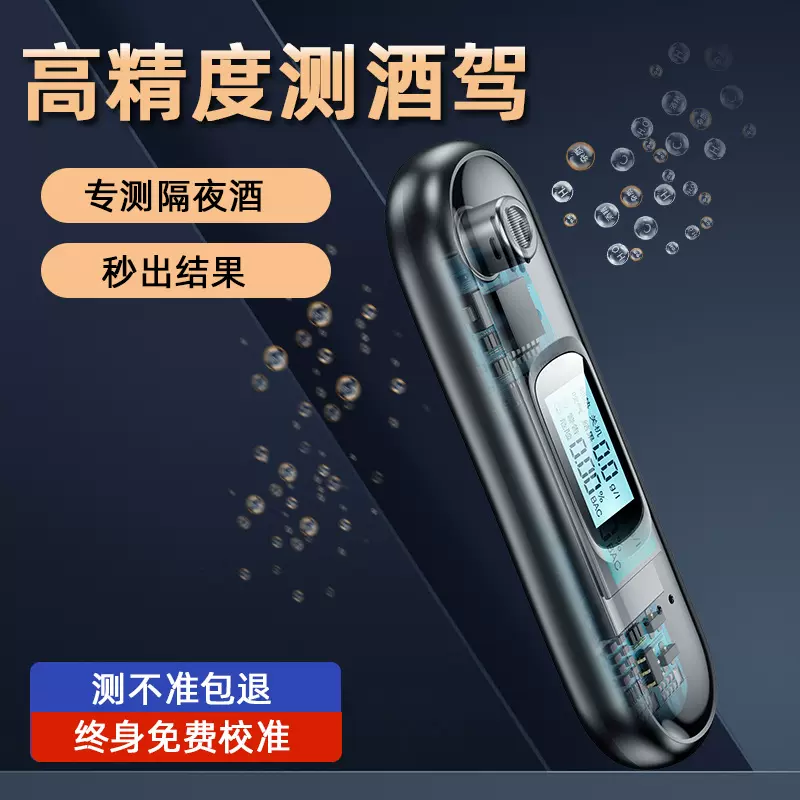 跨境便携式吹气式酒精测试仪家用高精度查酒驾醉酒呼吸测试仪器