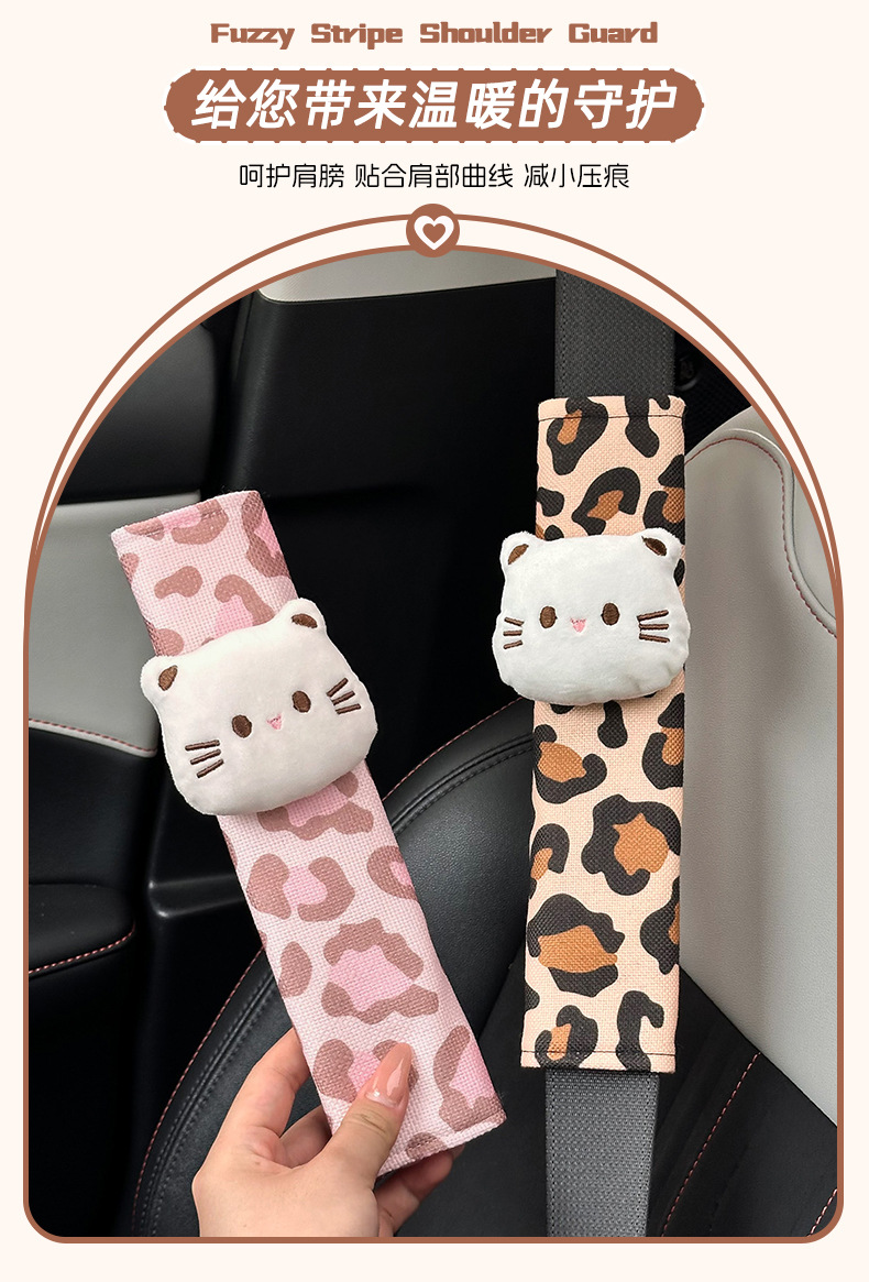 Car Seat Belt Shoulder Pads with Leopard Print, High-End Feel, In-Car Shoulder Protectors, Child Anti-Neck-Strangling Seat Belt Protective Covers