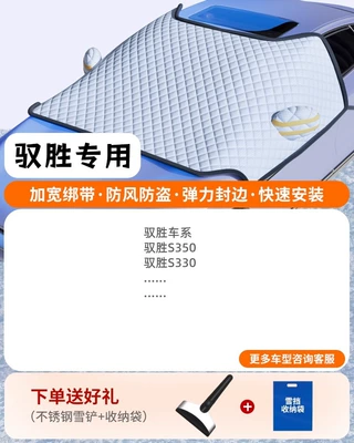 Snow Shield Winter Front Windshield, Car snow shield - special-for-yusheng-three-windows-coveragewindproof-strapsfree-snow-shovel-storage-bag