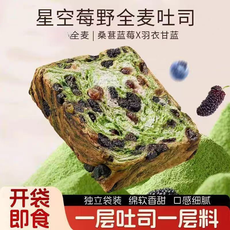 Starberry Whole Wheat Toast Thick-Cut Raw Toast Nutritious Breakfast Meal Replacement Delicious Healthy Self-Discipline Bread Delivery Service