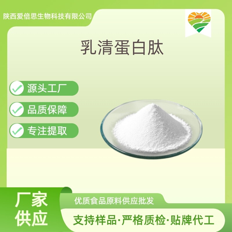 Whey Protein Peptides, Whey Protein Extract, Whey Protein Small Molecule Peptides, in Stock, Large Quantities Available at Favorable Prices