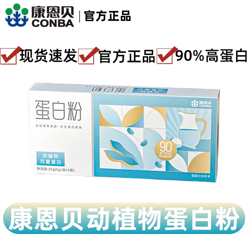 Kangenbei Protein Powder Soybean Isolated Concentrated Whey Nutritional Protein Powder for Women, Middle-Aged and Elderly People, Post-Surgery Nutrition
