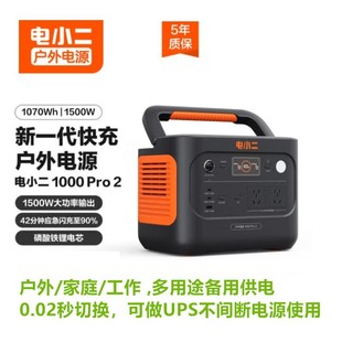 Dianxiaoer 1000Pro2 Outdoor Mobile Power Supply 1 Degree of Electricity 1500W Portable Emergency Backup Power Supply