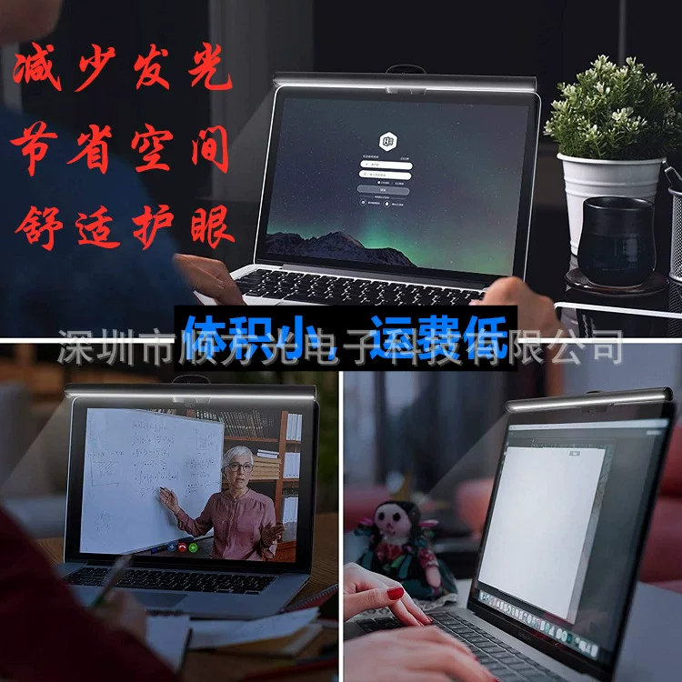 (Торговля через границу), ноутбук, ЖК-дисплей, чтение, подсветка, подвесные светильники, защита глаз