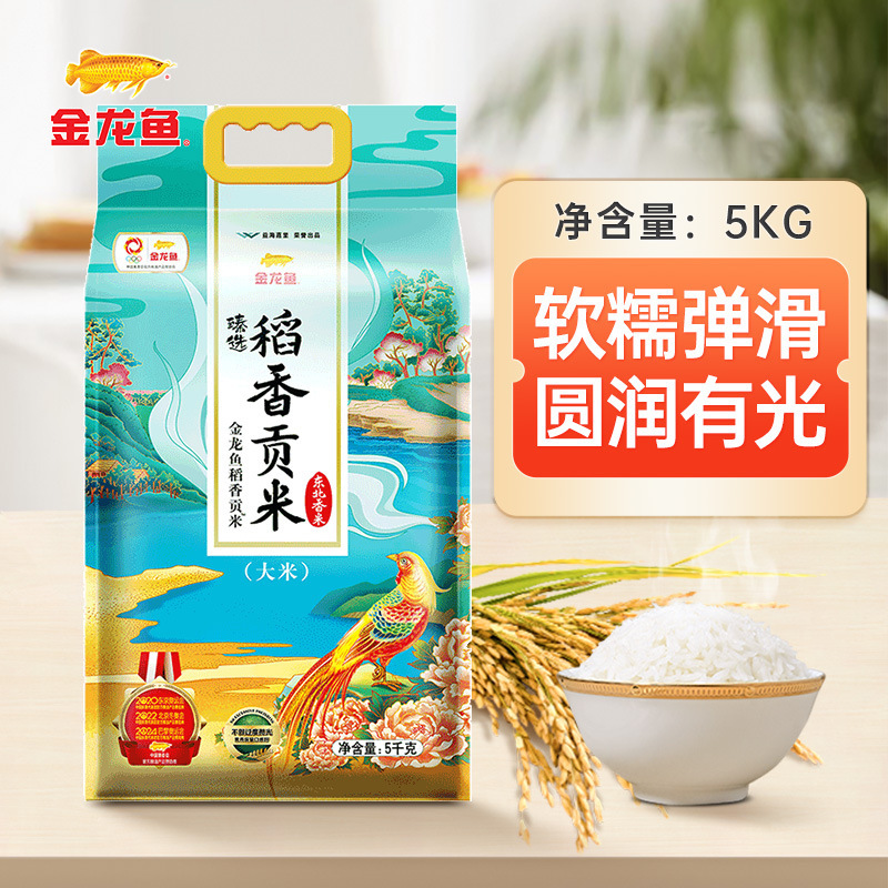 金龍魚米5kg東北米うるち米インディカ米真珠家庭用大包装10斤入米|undefined