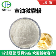 黄油微囊粉 70% 粉末黄油 水溶黄油粉末草饲黄油 生酮黄油粉微囊