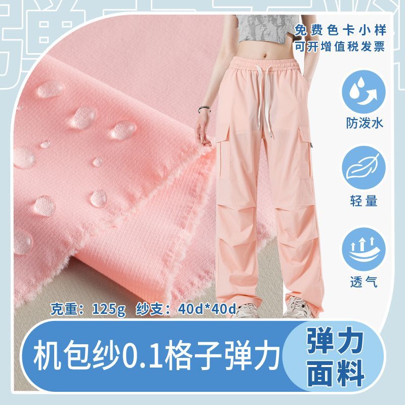 户外弹力面料 机包纱0.1格子四面弹坠感透气快干速干裤运动裤布料