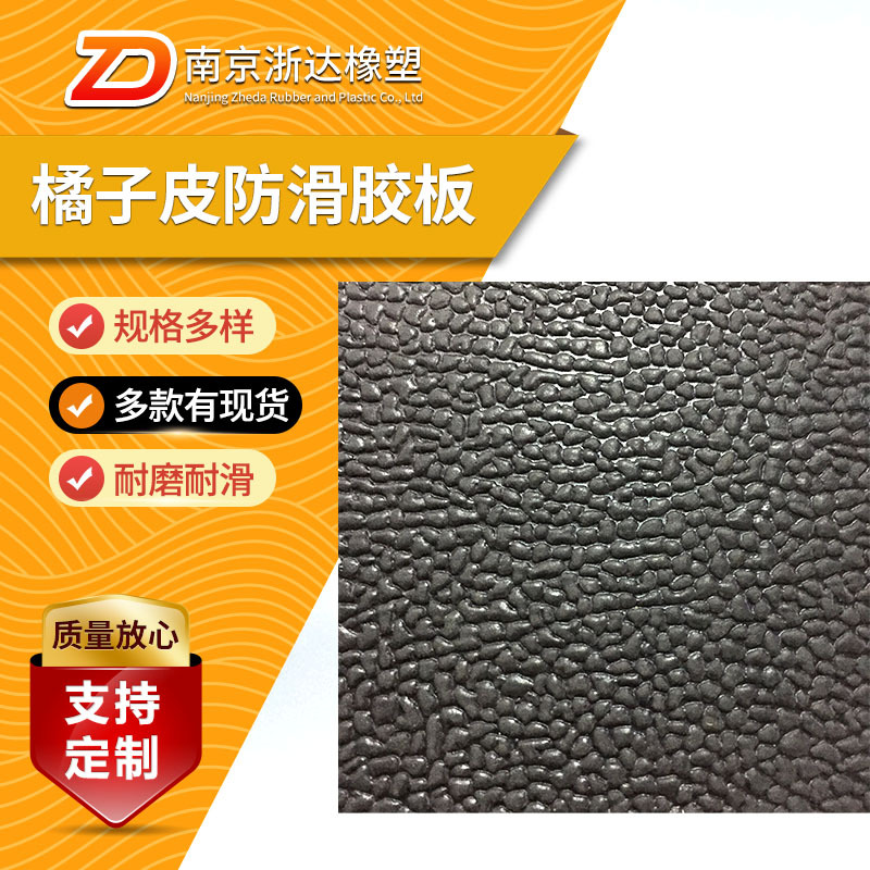 橘子皮防滑橡胶板多色图案防滑板橘皮条纹圆点花纹橡胶地毯橡胶垫
