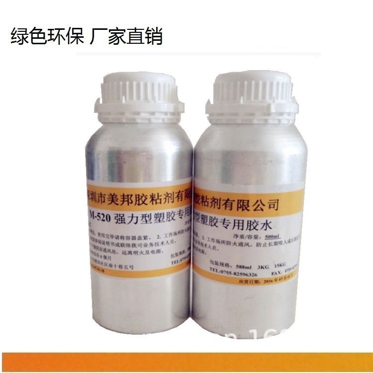 PVC粘PVC胶水 粘PU ABS PC 硅胶 TPU PMMA胶水