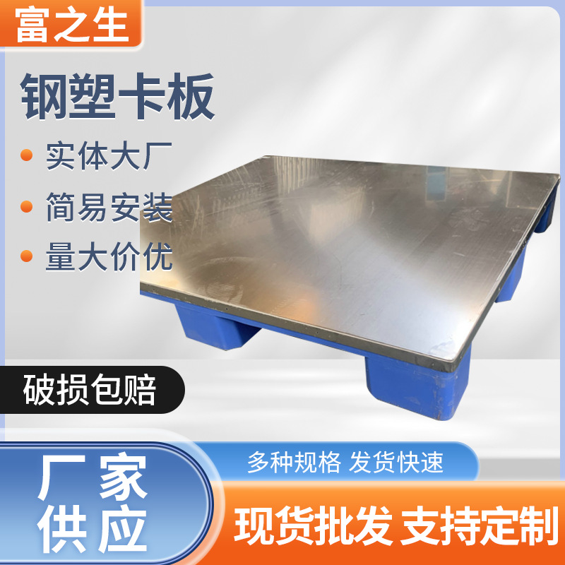 物流周转两向四向叉车钢塑卡板 叉车托盘 大型仓库仓储工厂用托盘
