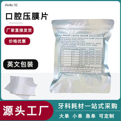 牙科耗材齿科保持器硬片 美白软片 真空成型片口腔 压膜片不起泡