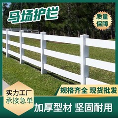 PVC牧場フェンス、乗馬クラブフェンス、農場および牧場隔離フェンス、キャンプ場、かわいいペットの楽園フェンス