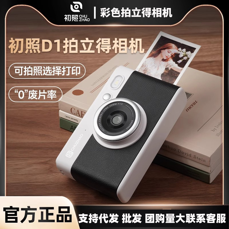 Color Instant Camera That Can Take Photos and Print Directly to Produce Color Photos as a Birthday Gift for Besties