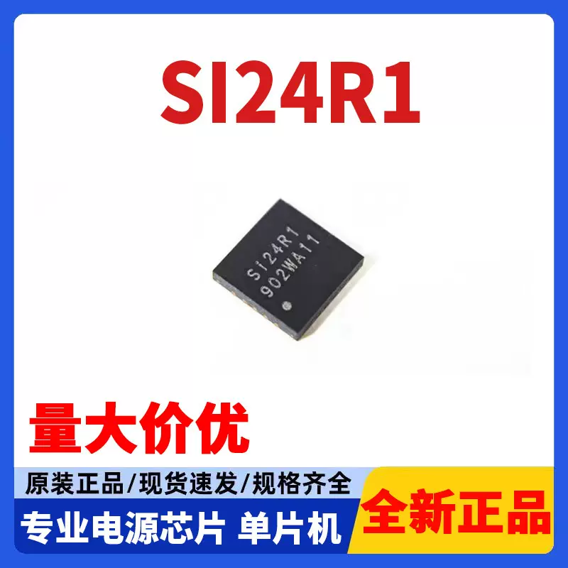 原装正品 贴片 SI24R1 QFN-20 2.4G无线射频收发 无线收发芯片